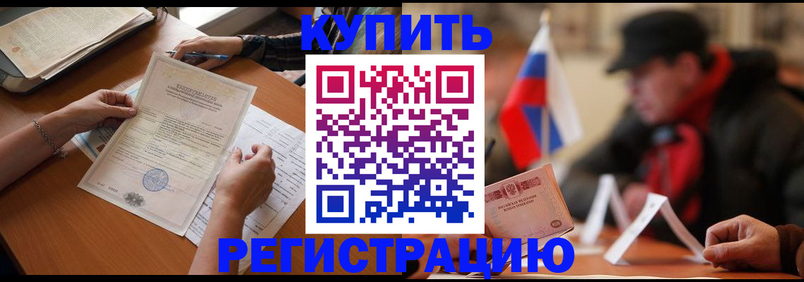 прописка штамп в Тейково